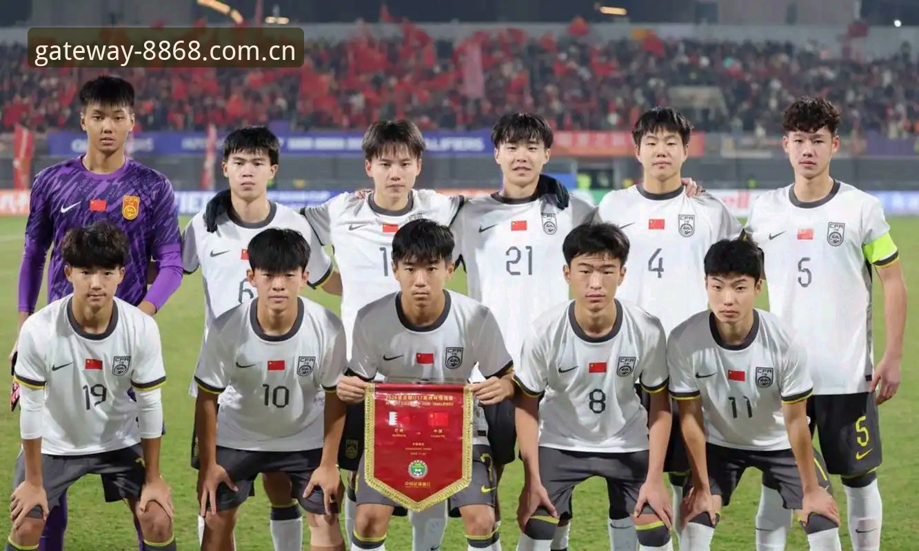 U17世界杯抽签结果揭晓，中国男女足如何应对强敌？——8868体育官网用户吴磊的观赛攻略